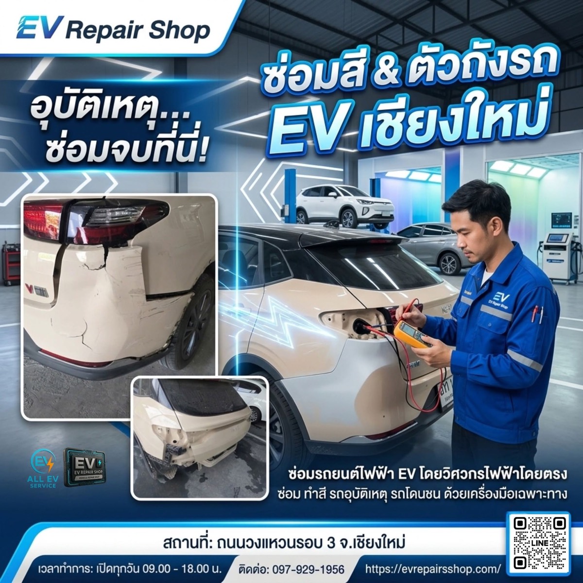 ซ่อมสีและตัวถัง