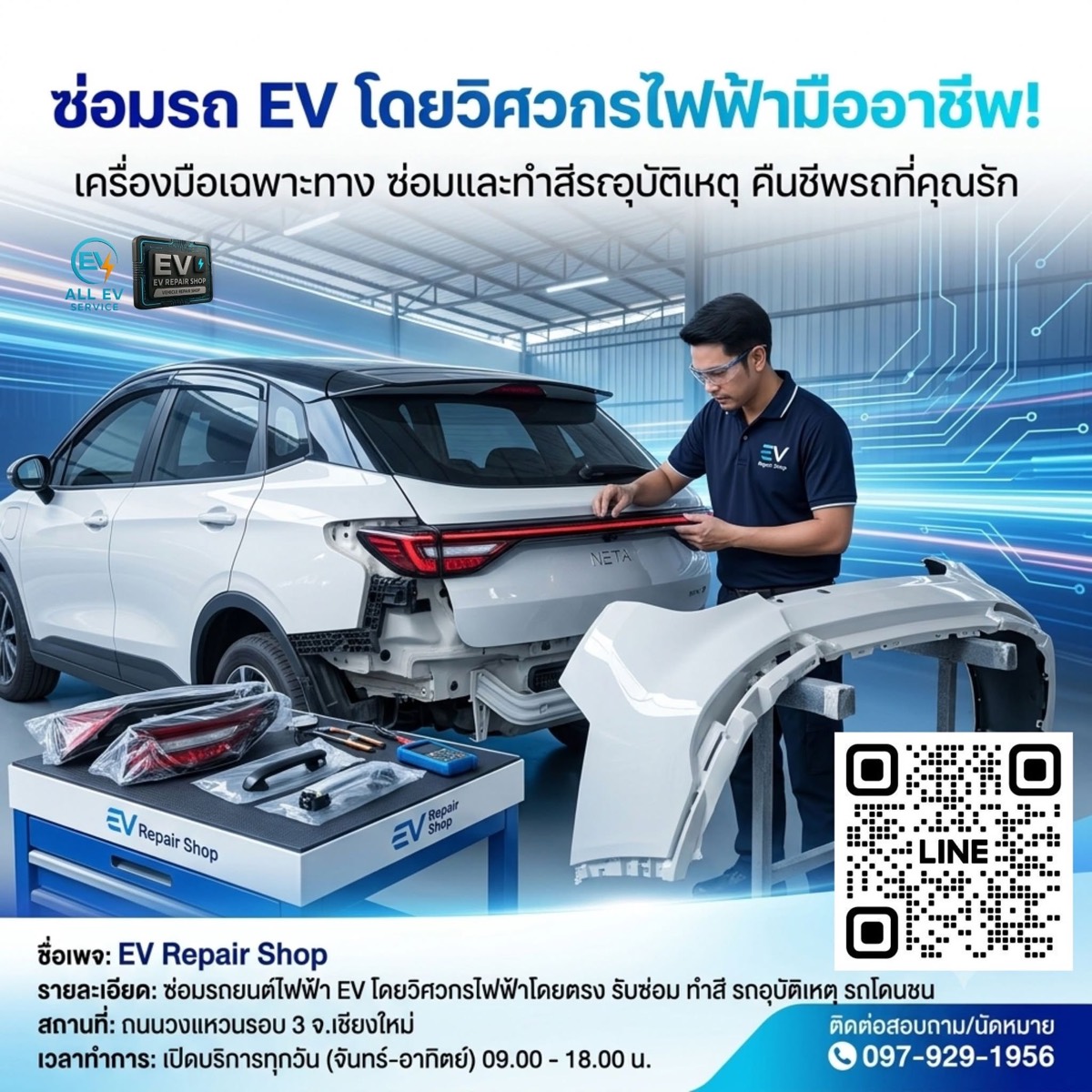 ทำสีรถอุบัติเหตุ