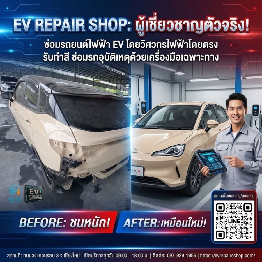 Before After ซ่อมชนหนัก