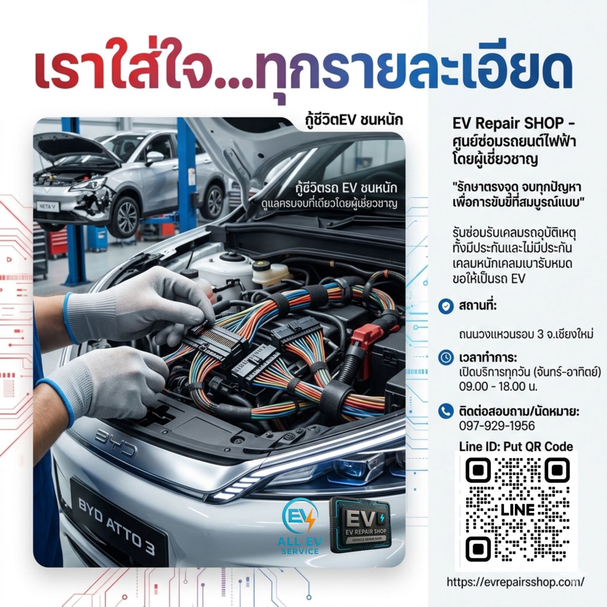 ซ่อมระบบไฟฟ้าและสายไฟ